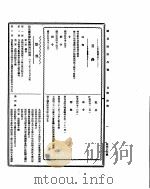 国民政府公报  第457号  民国三十二年三月十二日（ PDF版）