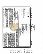 国民政府公报  第499号  民国三十二年六月十八日（ PDF版）
