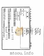 国民政府公报  第518号  民国三十二年八月二日（ PDF版）