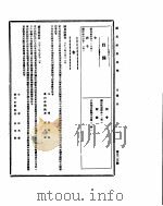 国民政府公报  第525号  民国三十二年八月十八日（ PDF版）