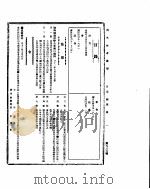 国民政府公报  第536号  民国三十二年九月十三日（ PDF版）
