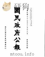 国民政府公报  第575号  民国三十二年十二月十三日（ PDF版）