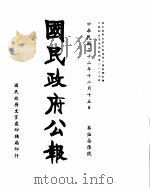 国民政府公报  第576号  民国三十二年十二月十五日（ PDF版）