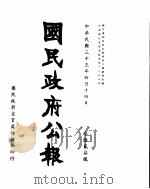 国民政府公报  第627号  民国三十三年四月十四日（ PDF版）