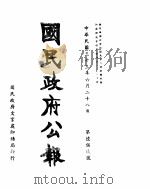 国民政府公报  第659号  民国三十三年六月二十八日（ PDF版）