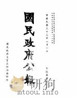 国民政府公报  第674号  民国三十三年八月一日（ PDF版）