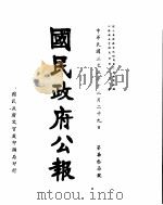 国民政府公报  第737号  民国三十三年十二月二十九日（ PDF版）