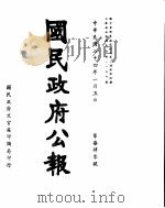 国民政府公报 第740号 民国三十四年一月五日 PDF电子版封面