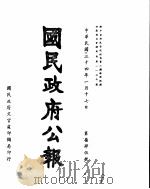 国民政府公报  第745号  民国三十四年一月十七日（ PDF版）