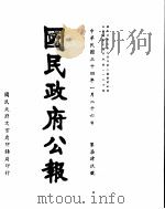 国民政府公报  第749号  民国三十四年一月二十六日（ PDF版）
