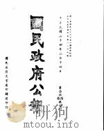 国民政府公报 第756、7号合刊 民国三十四年二月十四日 PDF电子版封面