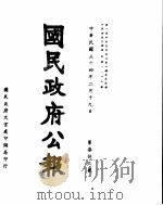 国民政府公报  第759号  民国三十四年二月十九日（ PDF版）