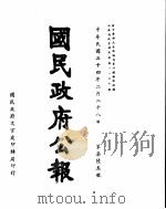 国民政府公报  第763号  民国三十四年二月二十八日（ PDF版）