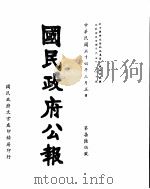 国民政府公报  第765号  民国三十四年三月五日（ PDF版）