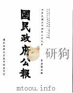 国民政府公报  第767号  民国三十四年三月九日（ PDF版）