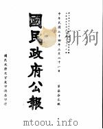 国民政府公报  第772号  民国三十四年三月二十一日（ PDF版）