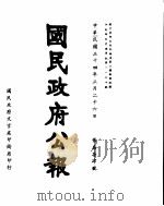 国民政府公报  第774号  民国三十四年三月二十六日（ PDF版）