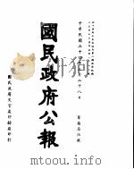 国民政府公报 第775号 民国三十四年三月二十八日 PDF电子版封面