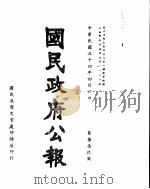 国民政府公报　第779号　民国三十四年四月六日（ PDF版）