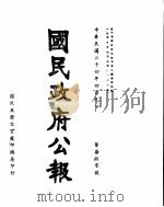 国民政府公报  第780号  民国三十四年四月九日（ PDF版）