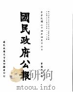 国民政府公报  第782号  民国三十四年四月十三日（ PDF版）