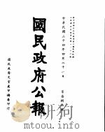 国民政府公报  第785号  民国三十四年四月二十一日（ PDF版）