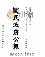 国民政府公报  第789号  民国三十四年四月三十日（ PDF版）