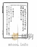 汪伪政府行政院会议录  第18册（ PDF版）