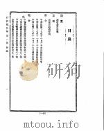 国民政府行政院公报总目  1（ PDF版）
