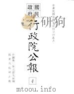 行政院公报  第9号  中华民国十七年十二月二十九日（ PDF版）