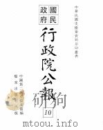 行政院公报  第六十号  中华民国十八年六月二十九日（ PDF版）