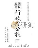 行政院公报  第77号  中华民国十八年八月二十八日（ PDF版）
