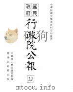 行政院公报  第83号  中华民国十八年九月十八日（ PDF版）
