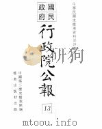行政院公报  第92号  中华民国十八年十月十九日（ PDF版）
