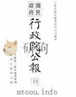 行政院公报  九十一至一零一号（ PDF版）