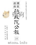 行政院公报  一零二至一零七号（ PDF版）