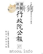 行政院公报  一二六至一三五号（ PDF版）