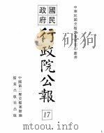 行政院公报  第135号  中华民国十九年三月二十二日（ PDF版）