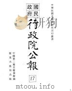 行政院公报 第129号 中华民国十九年三月一日 PDF电子版封面 中国第二历史档案馆编
