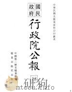 行政院公报  一三六至一四五号（ PDF版）