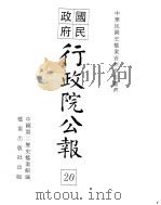 行政院公报  一五九至一七零号（ PDF版）