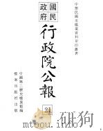 行政院公报  一七一至一八四号（ PDF版）