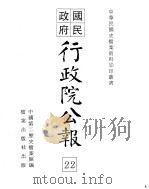 行政院公报  一八五至一九九号（ PDF版）
