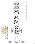 行政院公报  第195号  中华民国十九年十月十八日（ PDF版）