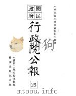 国民政府行政院公报  中华民国20年01-02月（ PDF版）