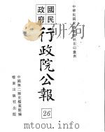 国民政府行政院公报  中华民国20年02-04月（ PDF版）