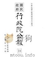 国民政府行政院公报  中华民国20年05-06月（ PDF版）