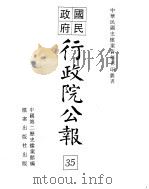 国民政府行政院公报  中华民国26年4-9月（ PDF版）