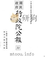 国民政府行政院公报  中华民国30年1-7月（ PDF版）