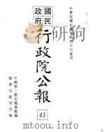 国民政府行政院公报  中华民国31年3-12月（ PDF版）
